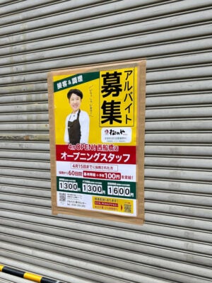 「松のや 西船橋店」アルバイト募集ポスター